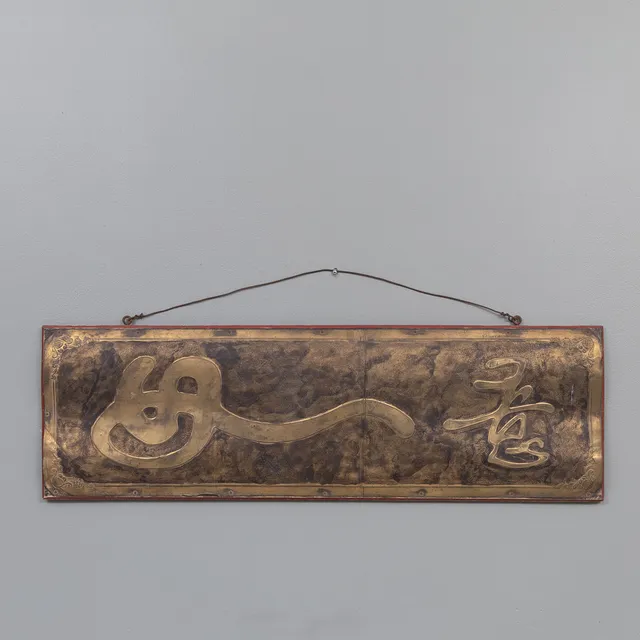 SKYLT, stansad metall, "Lycka och välgång", Kina, ca 1920-tal.
