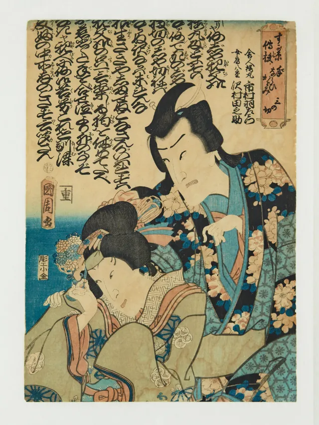 Toyokuni III/Kunisada — Japansk tresnitt, Ukiyo-e, 1861