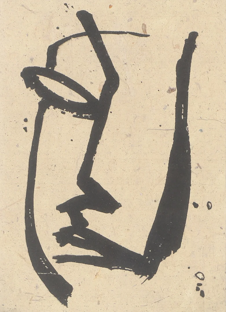 NORBERT ROBLES. Komposition, etsning, signerad. — Engravings & Prints — Helsingborgs Auktionskammare